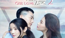 错了性别不错爱2在线观看,错爱2在线观看情感之旅